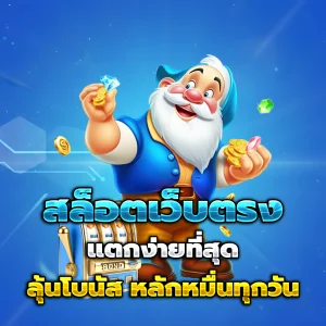 คาสิโนออนไลน์เว็บตรงต่างประเทศ